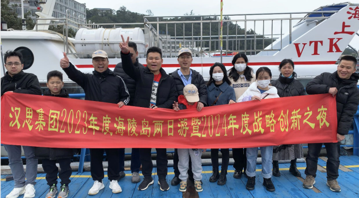 新起點(diǎn)，新征程—2024漢思新材料同心·共創(chuàng)